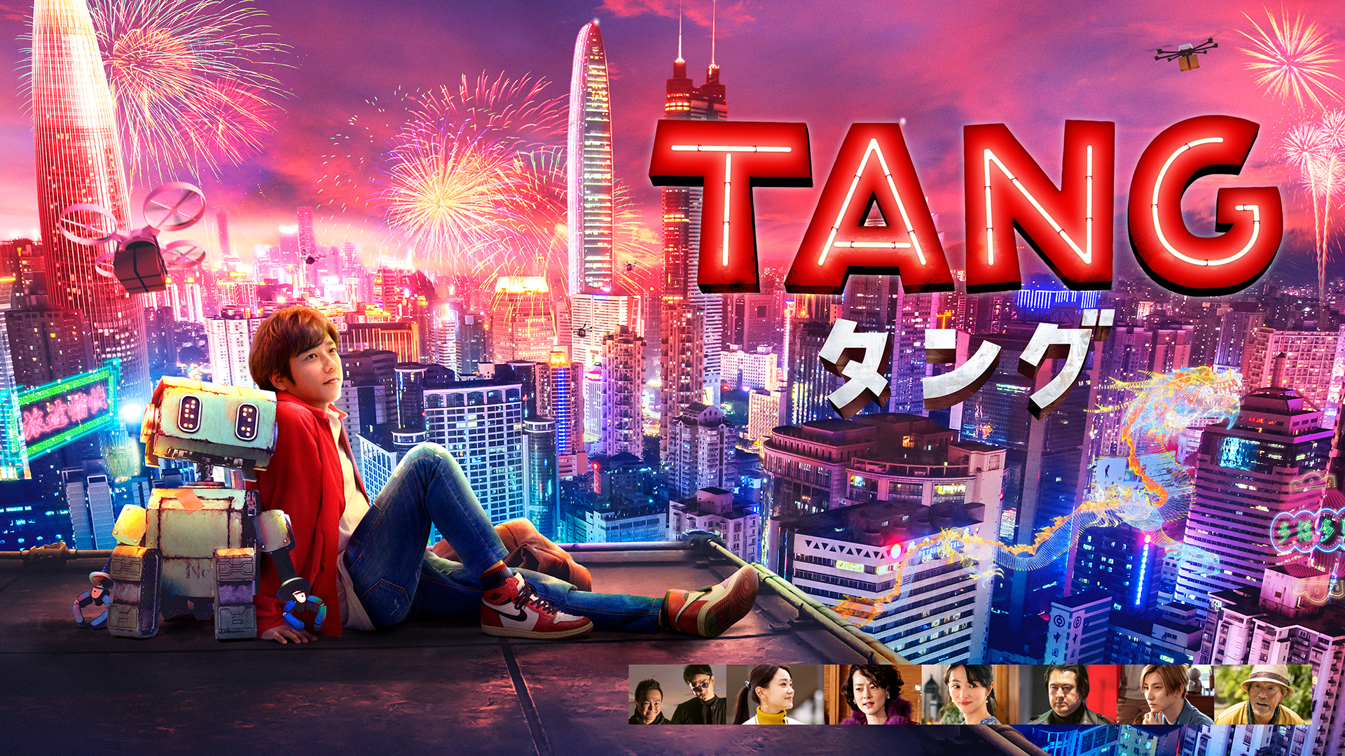 TANG タング - サムネイル