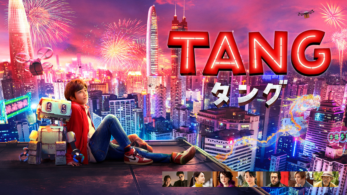 TANG タング