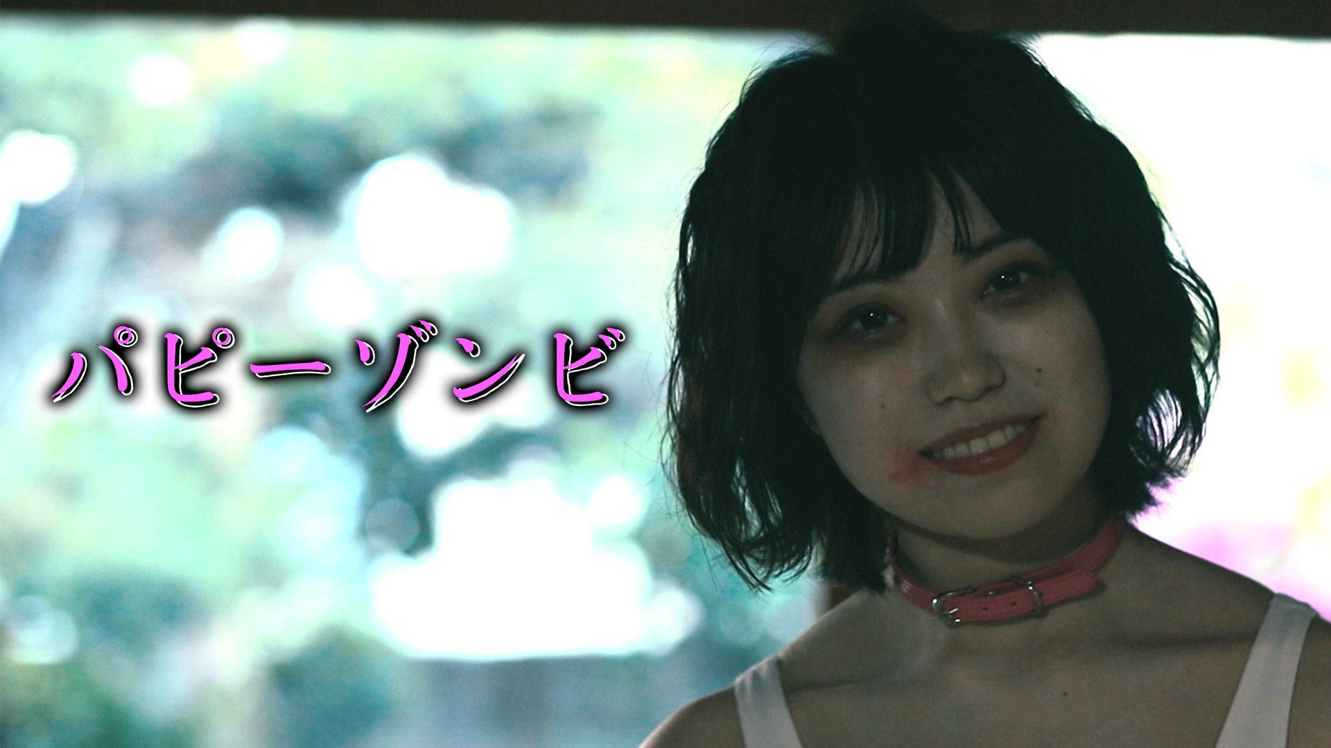 パピーゾンビ2022 - サムネイル