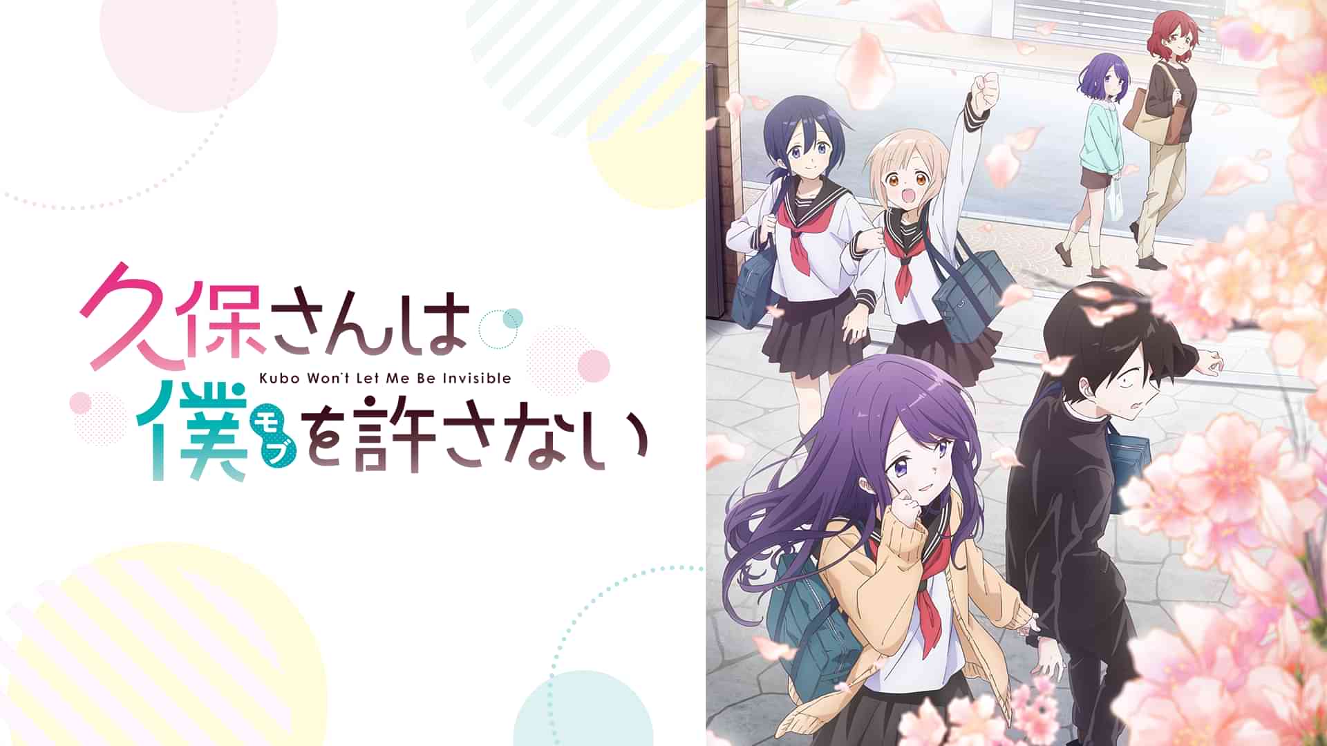 久保さんは僕を許さない