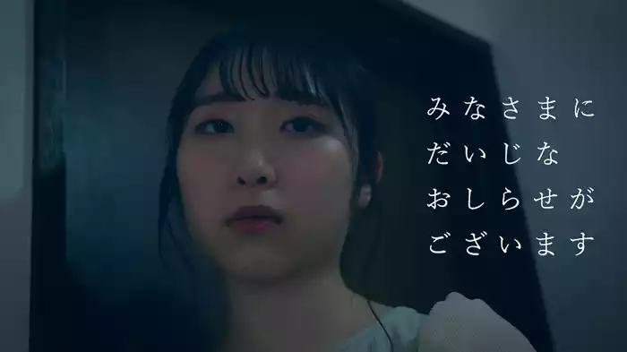 みなさまにだいじなおしらせがございます