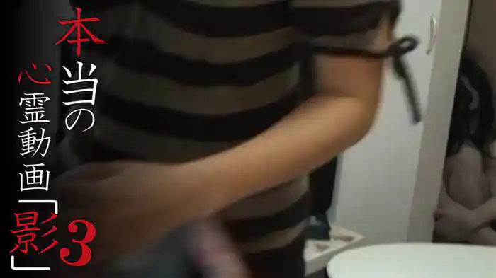 本当の心霊動画｢影｣3