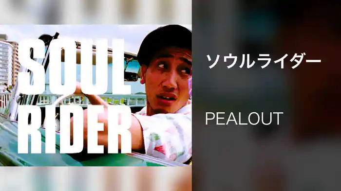 ソウルライダー