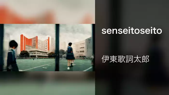 senseitoseito