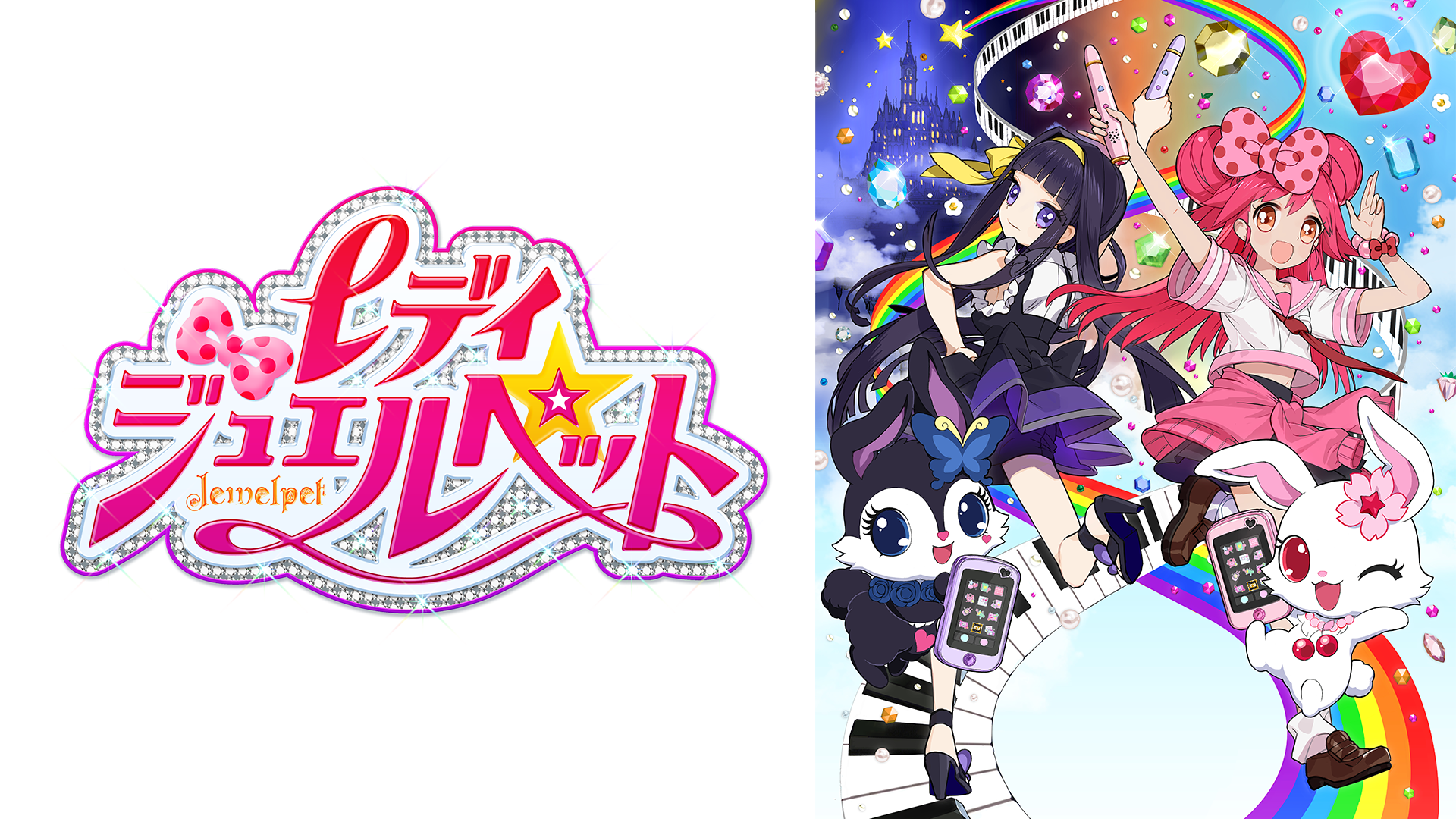 レディ ジュエルペット - サムネイル