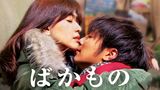 ばかもの