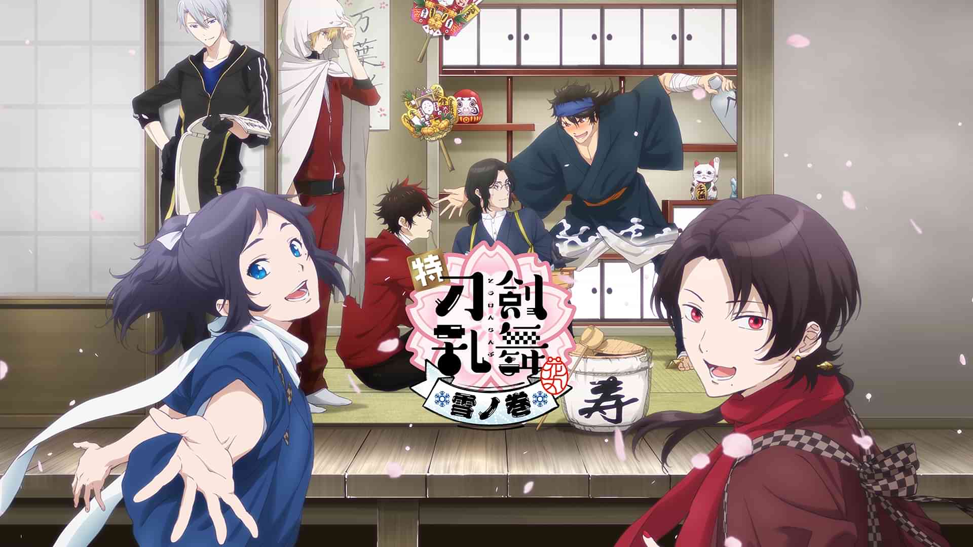 特『刀剣乱舞-花丸-』~雪ノ巻~