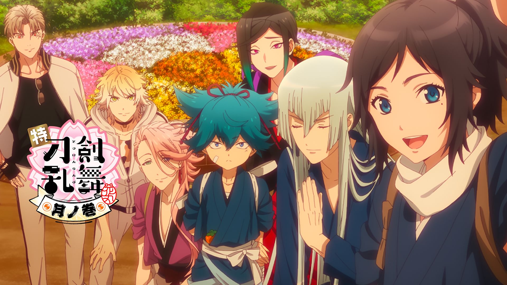 特『刀剣乱舞-花丸-』〜月ノ巻〜