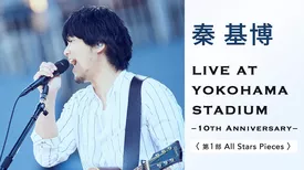LIVE AT YOKOHAMA STADIUM −10th Anniversary−〈第1部 All Stars Pieces〉