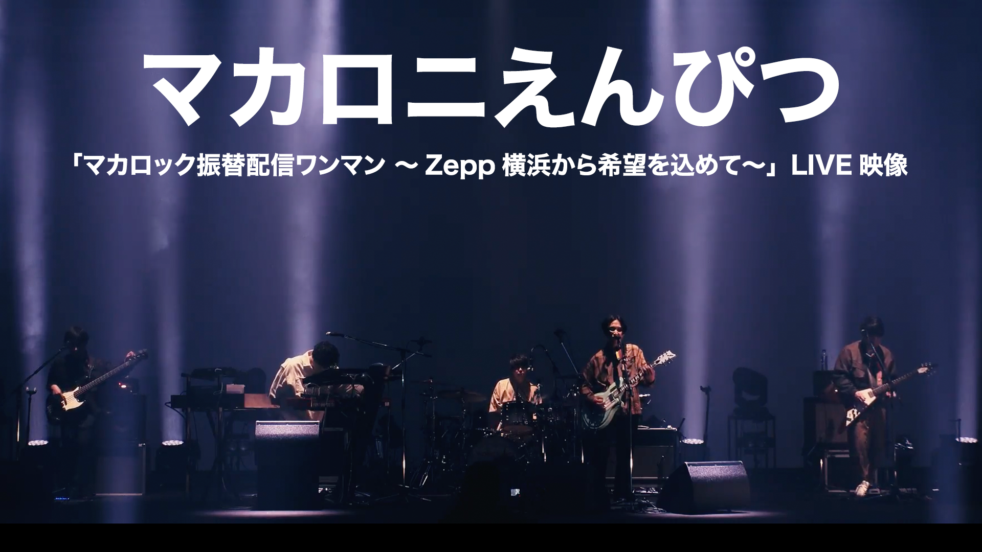 クリープハイプの窓、ツアーファイナル、中野サンプラザ(音楽・ライブ / 2013) - 動画配信 | U-NEXT 31日間無料トライアル