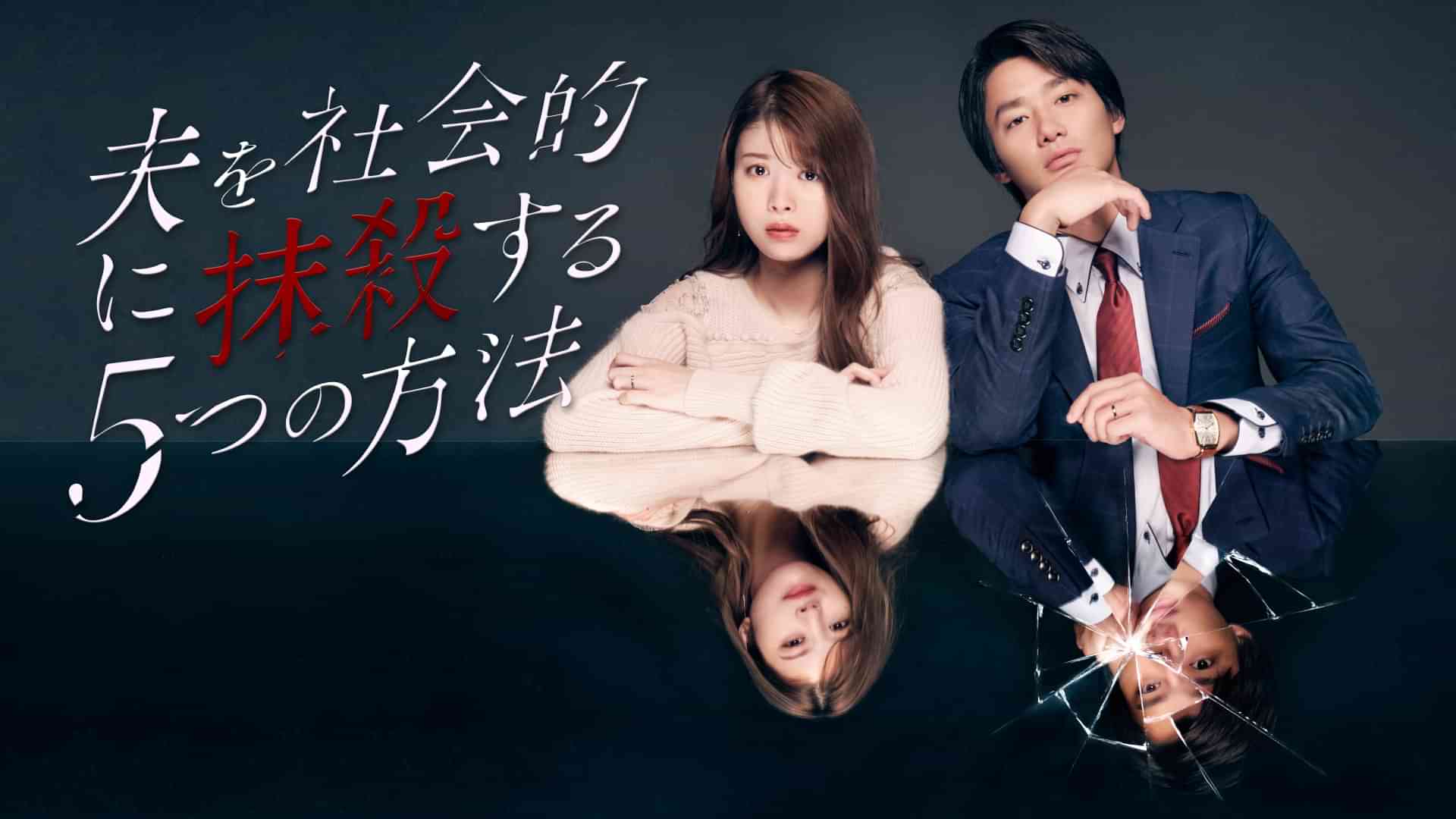 夫を社会的に抹殺する 5 つの方法