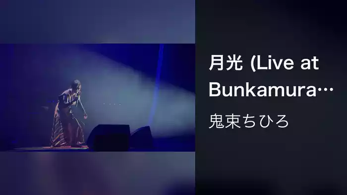 月光 (Live at Bunkamura Orchard Hall on November 17, 2020)