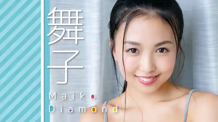 舞子『Maiko Diamond』