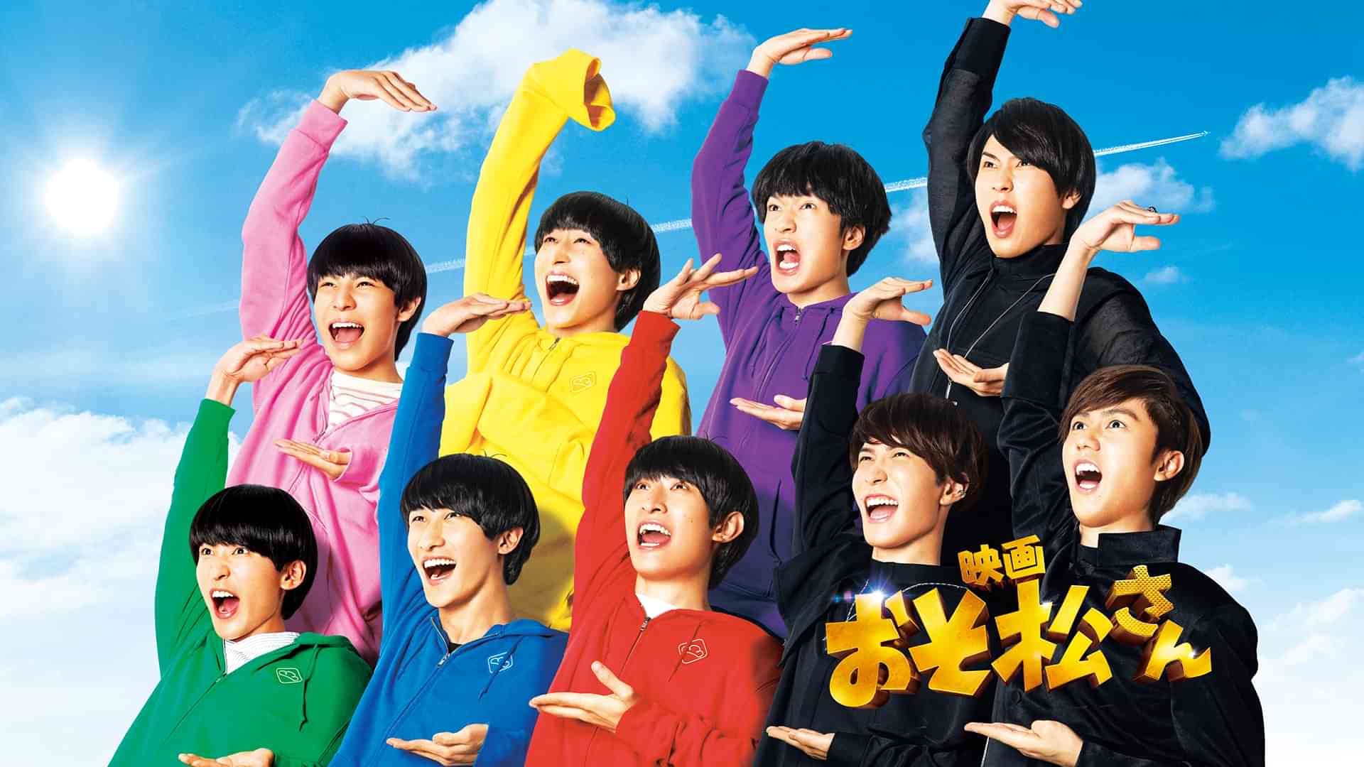 映画「おそ松さん」