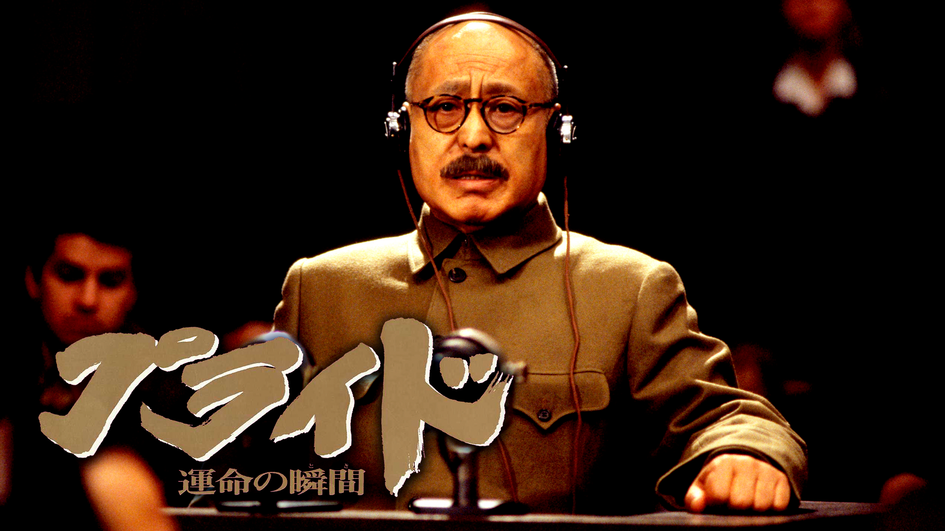 プライド　運命の瞬間 - サムネイル