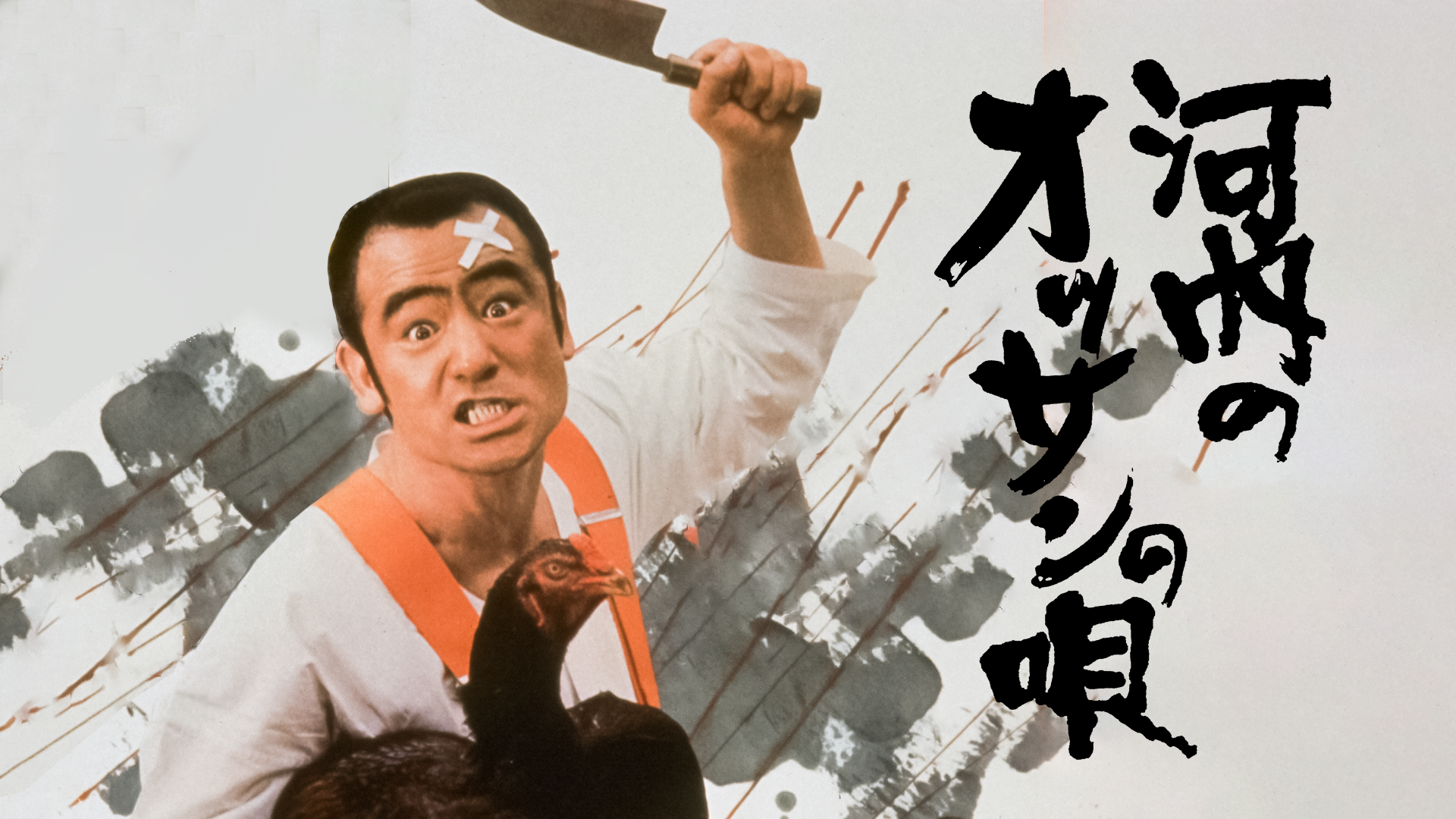 河内のオッサンの唄 - サムネイル