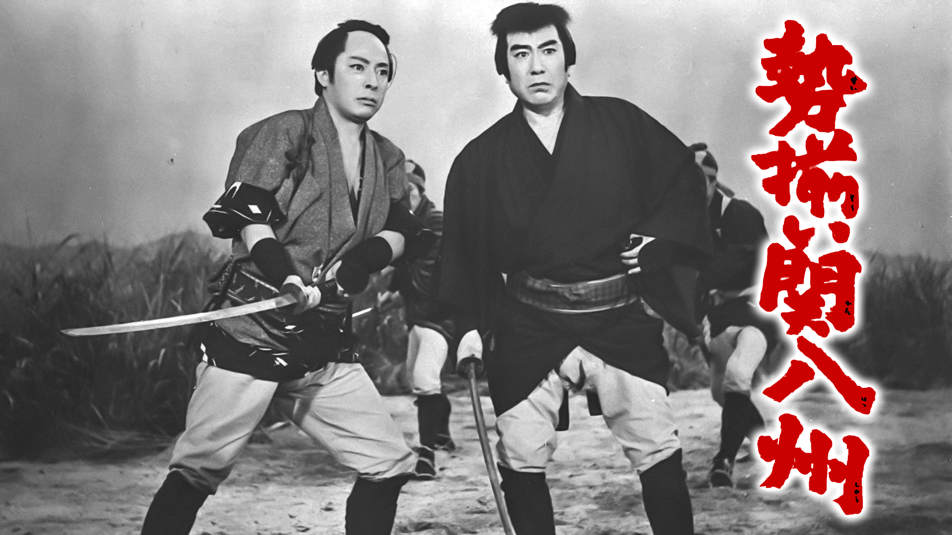 勢揃い関八州 - サムネイル