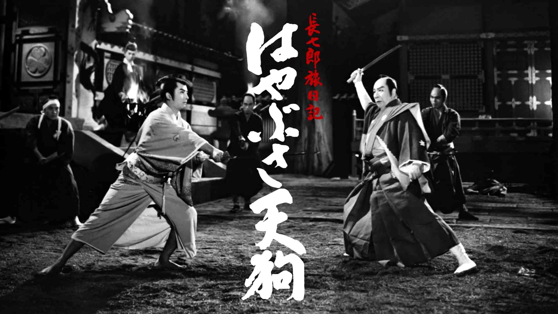 長七郎旅日記 はやぶさ天狗