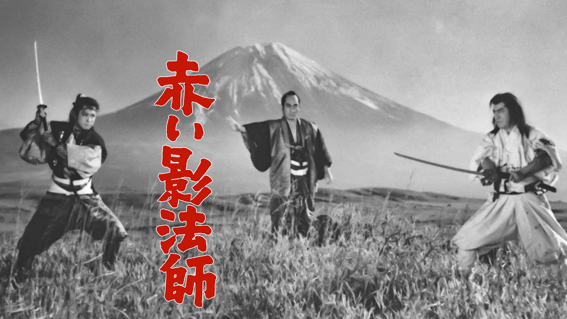 赤い影法師 - サムネイル