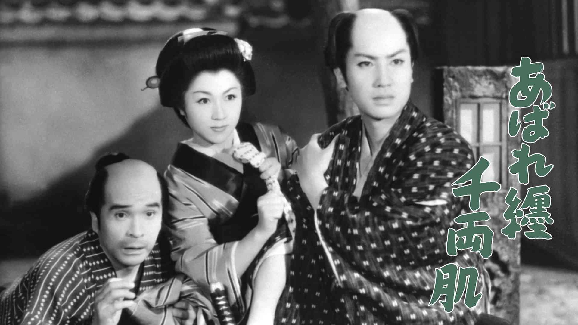 あばれ纏千両肌