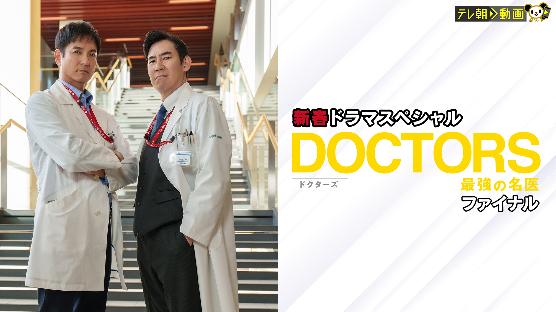 Doctors/ドクターズ 最強の名医【season1～3】DVD 全16巻コメントなし 