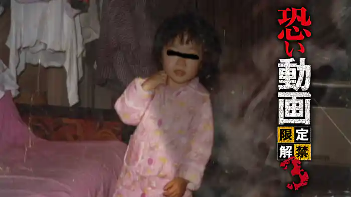恐い動画　限定解禁3