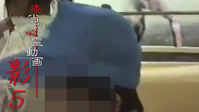 本当の心霊動画｢影｣5