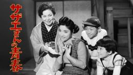 サザエさん【1960～70年代】 #74 「タコを切ったような人」「いたずら
