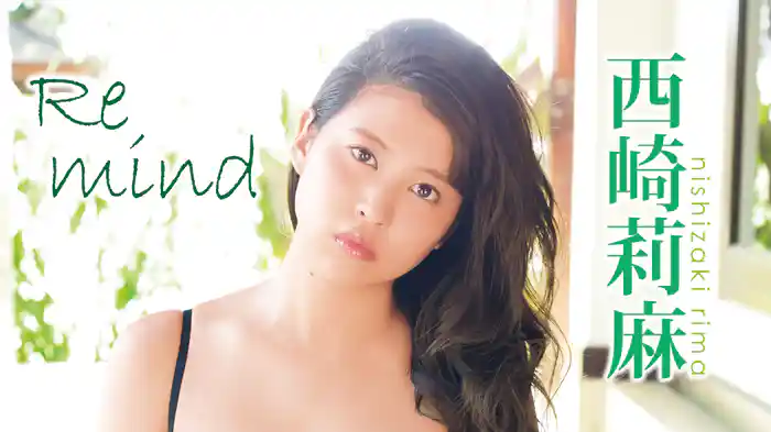 西崎莉麻『Remind』