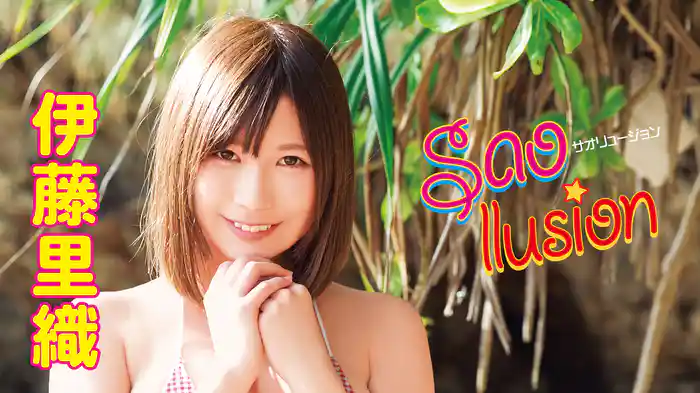 伊藤里織『Saollusion』