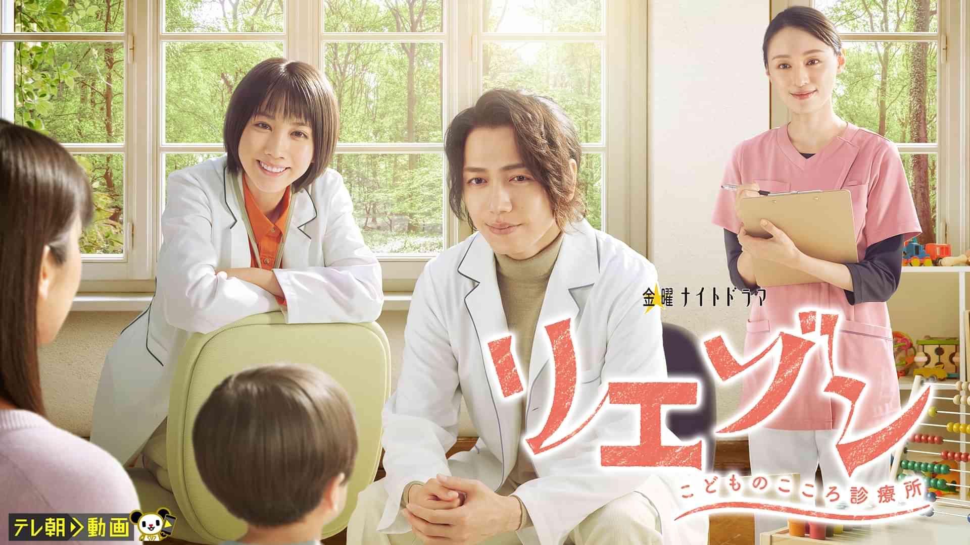 リエゾン-こどものこころ診療所-