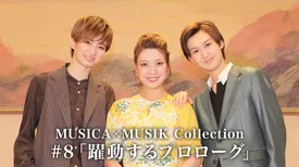 MUSICA×MUSIK Collection#8「躍動するプロローグ」