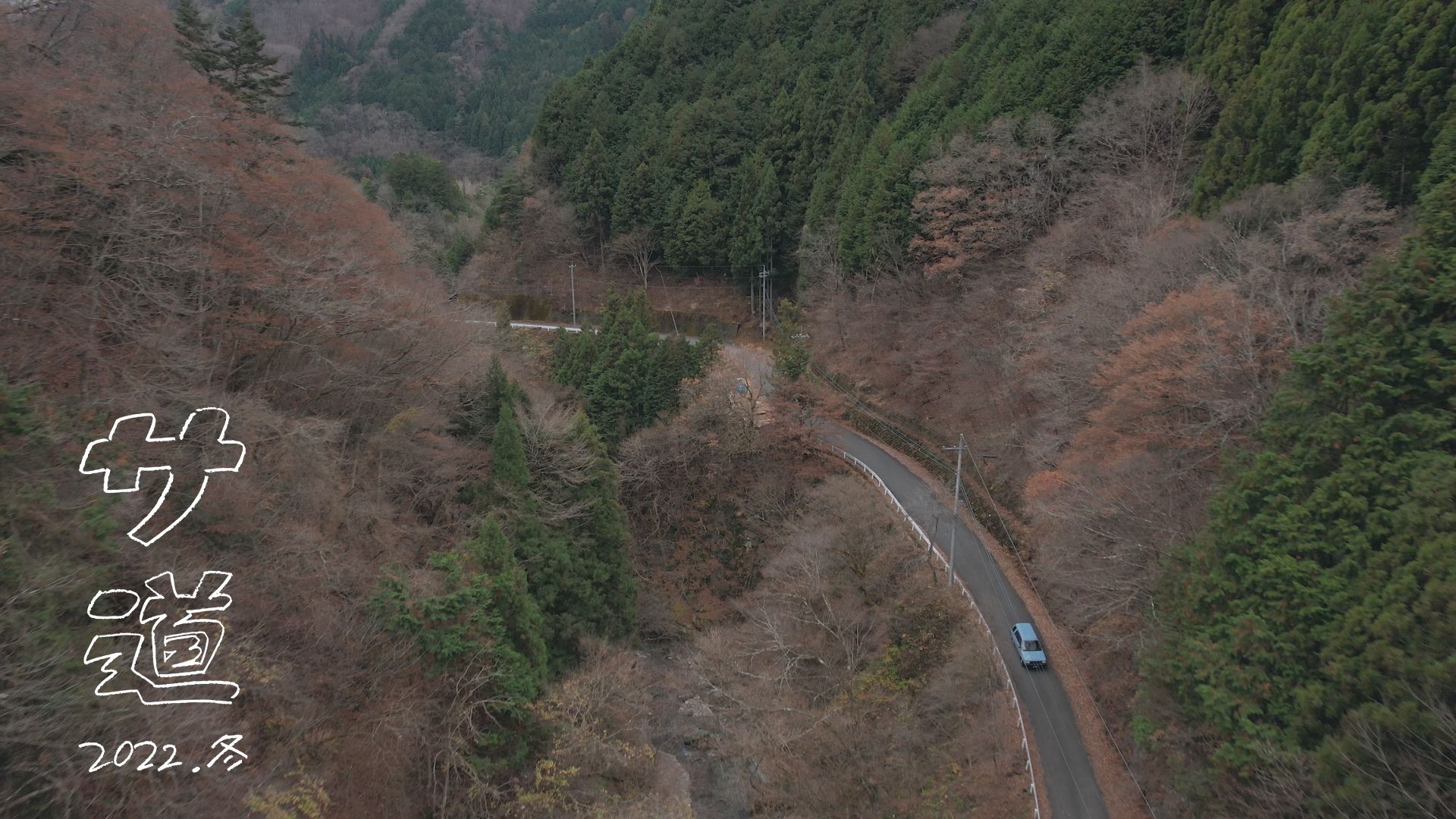 サ道 〜2022年 冬 小さな幸せを胸にととのう〜