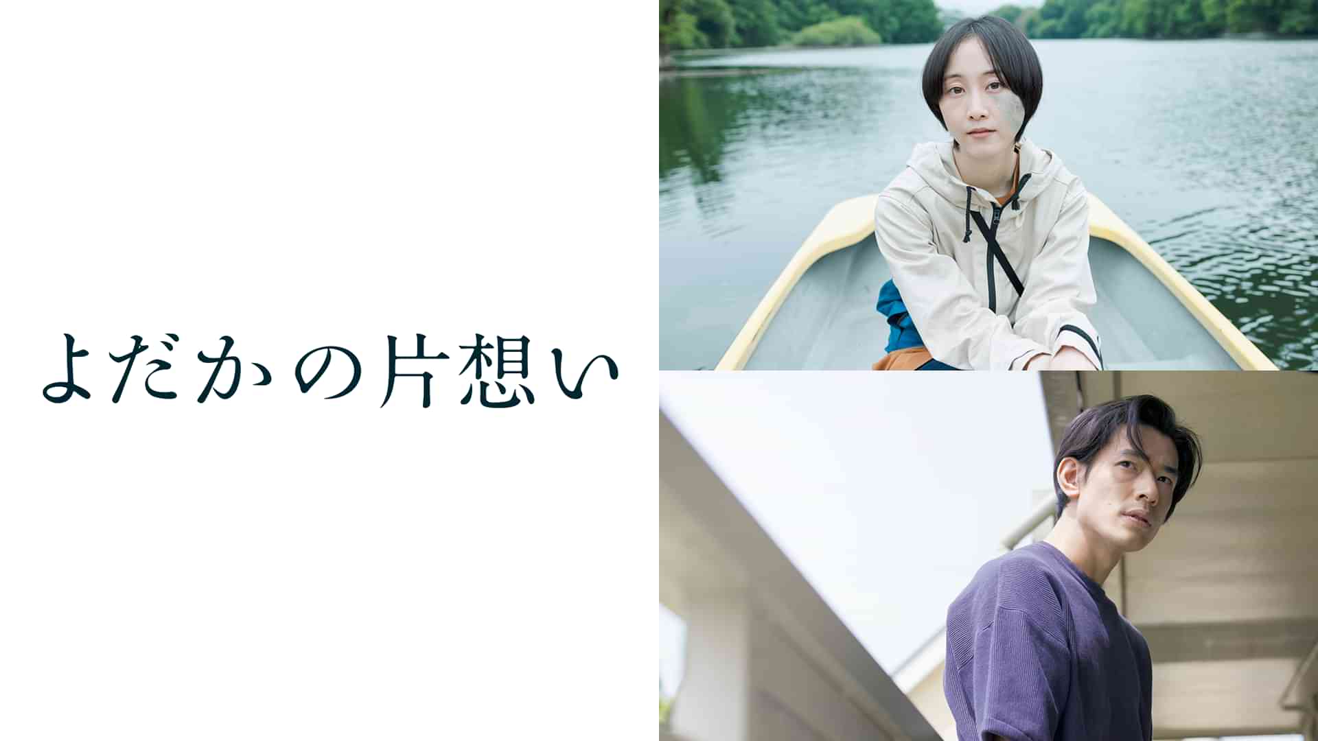 よだかの片想い