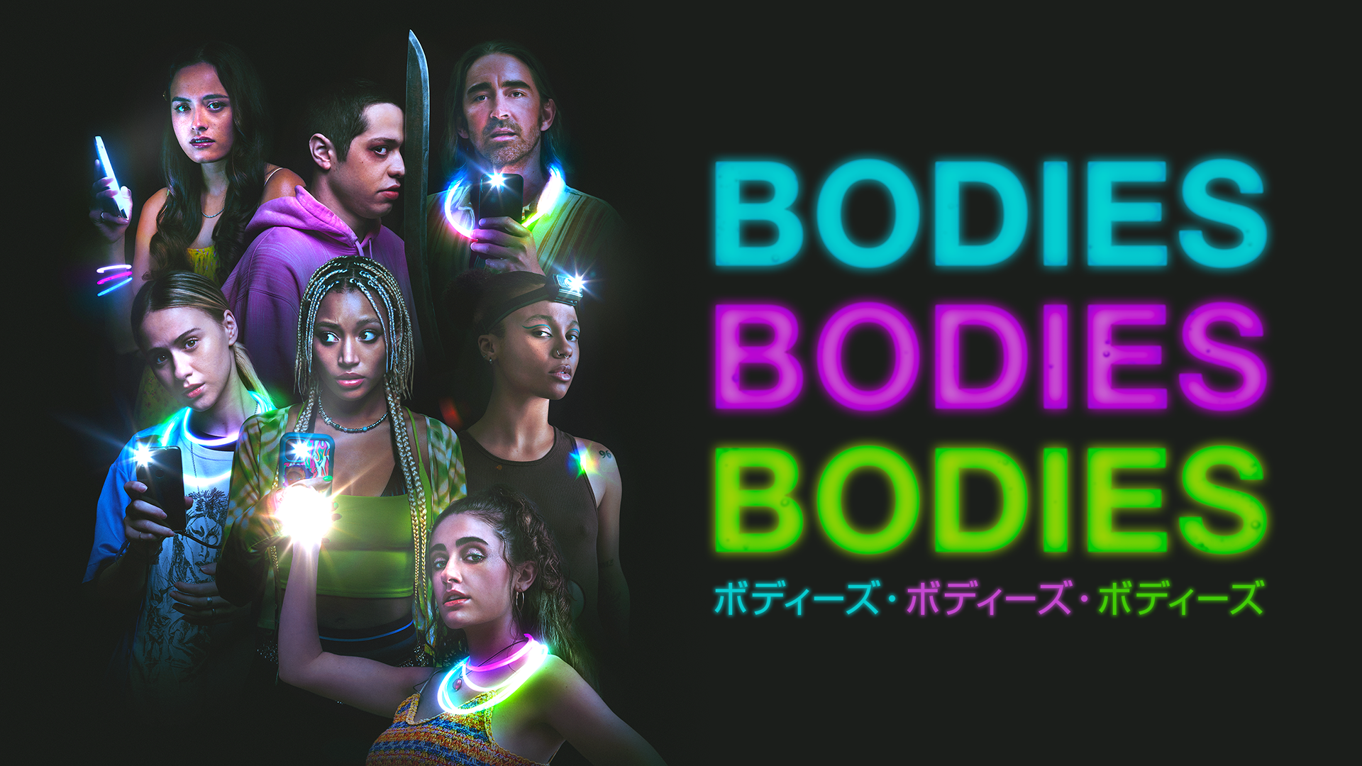 BODIES BODIES BODIES／ ボディーズ・ボディーズ・ボディーズ - サムネイル