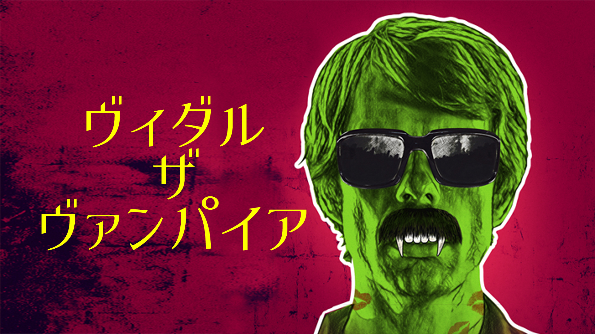 ヴィダル・ザ・ヴァンパイア - サムネイル