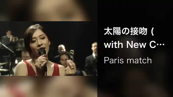 太陽の接吻 (with New Cool Collective)