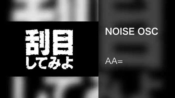NOISE OSC
