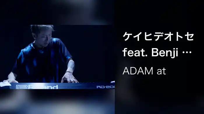 ケイヒデオトセ feat. Benji Webbe from SKINDRED