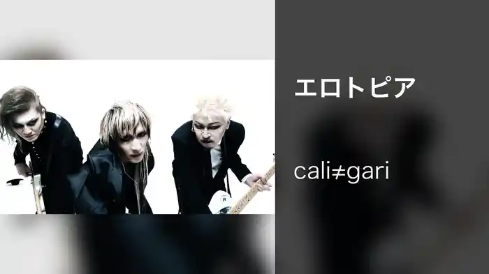 エロトピア