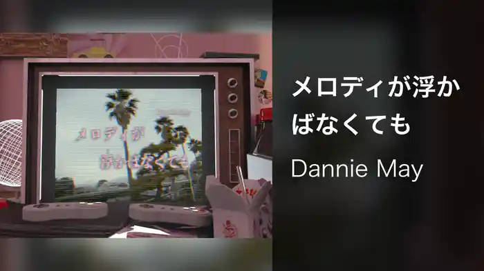 メロディが浮かばなくても