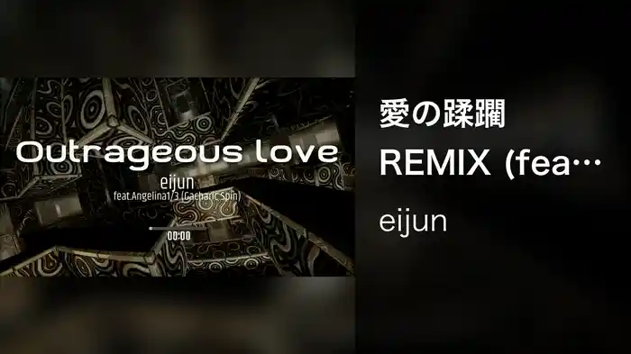 愛の蹂躙 REMIX (feat. アンジェリーナ1/3)