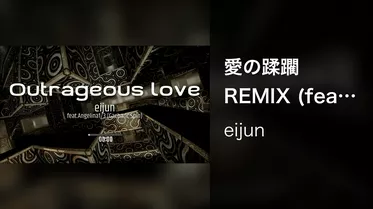 愛の蹂躙 REMIX (feat. アンジェリーナ1/3)