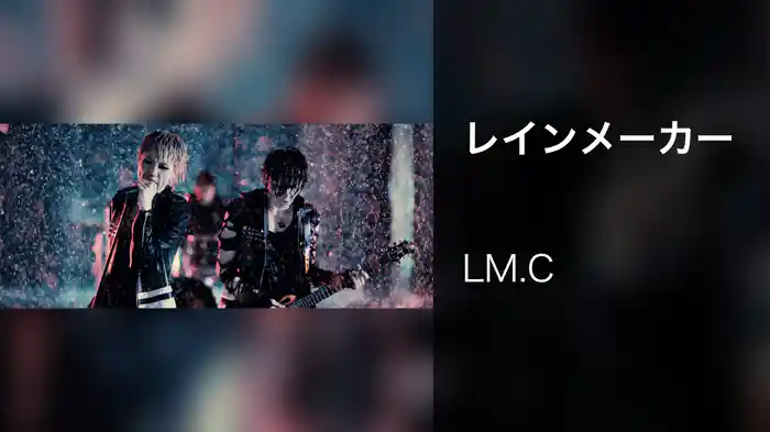 レインメーカー