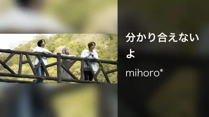 分かり合えないよ