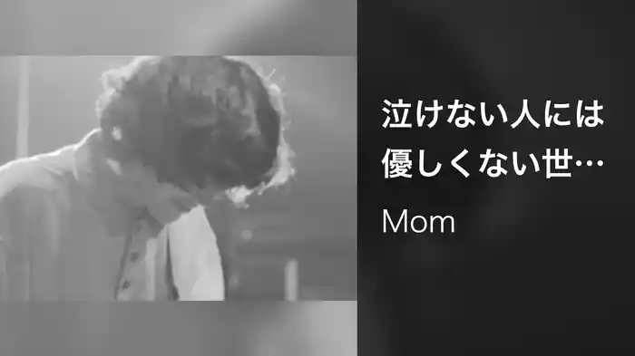 泣けない人には優しくない世界 LIVE at WWW X (2021.10.02)