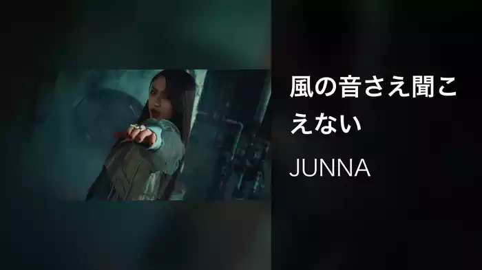 風の音さえ聞こえない
