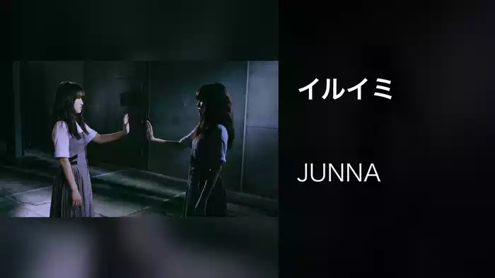 イルイミ