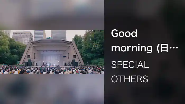 Good morning (日比谷野音 LIVE 2020.9.20)
