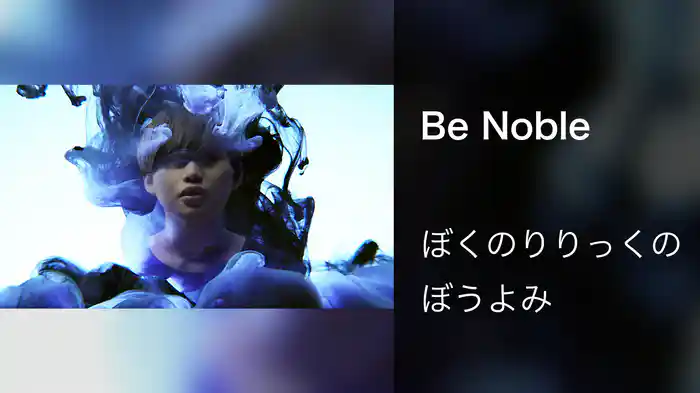 Be Noble